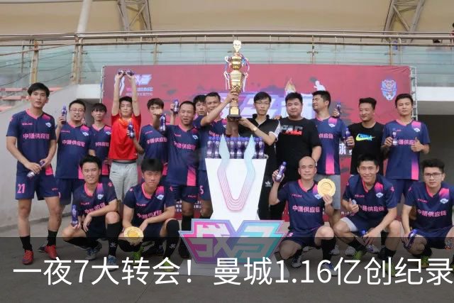 一夜7大转会！曼城1.16亿创纪录，渣叔接手德国队，英超意甲西甲全线大洗牌