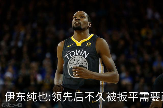 伊东纯也:领先后不久被扳平需要改进 接下来战巴西和上次完全不同