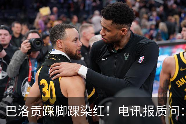 巴洛贡踩脚踝染红！电讯报质问：梅西一套规则，其他人用另一套？