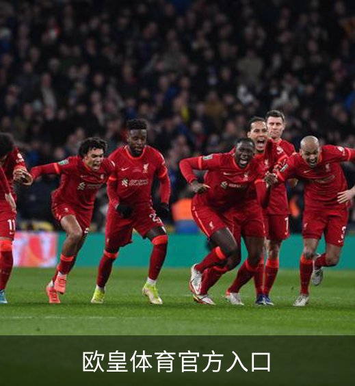 欧皇体育官方入口介绍